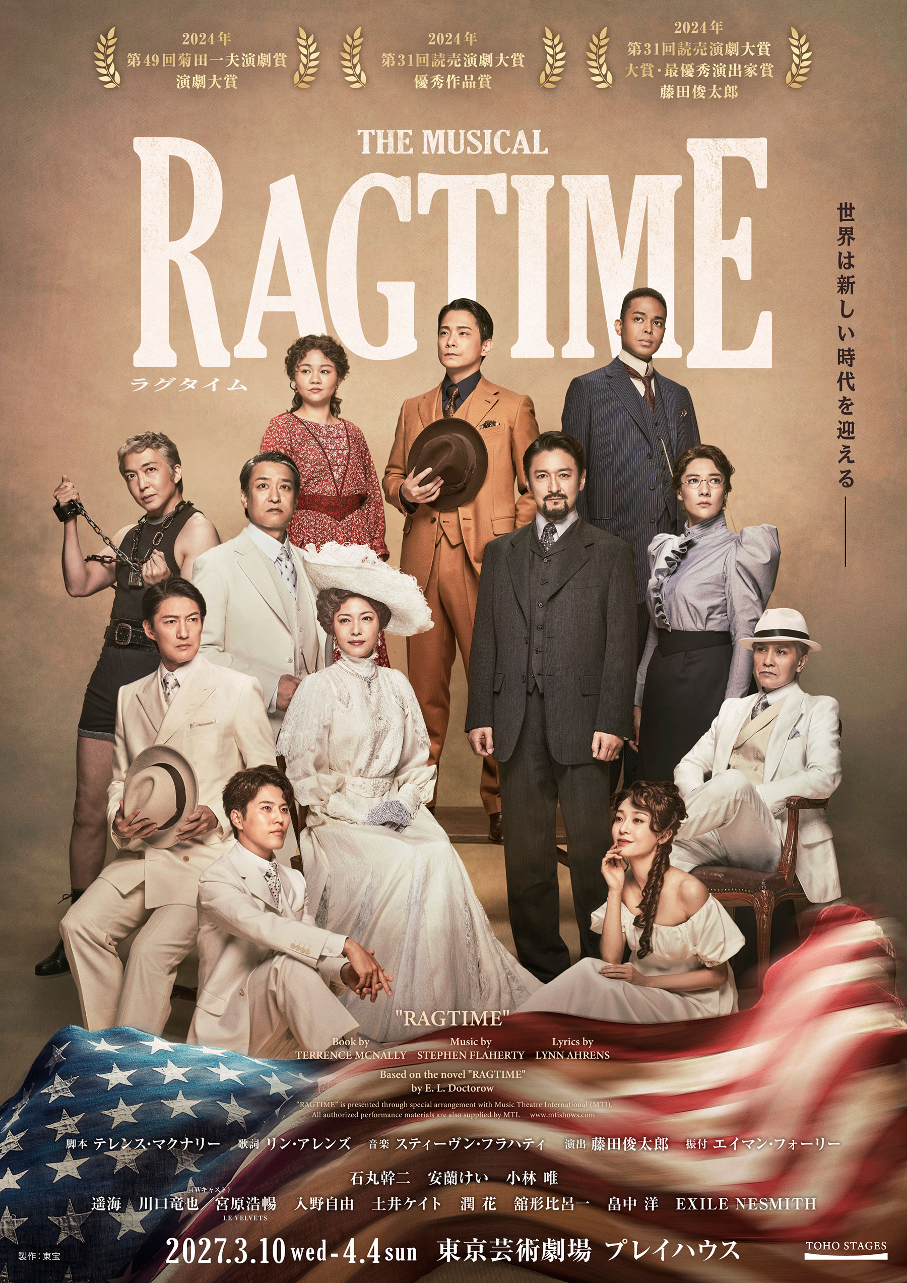 ミュージカル「RAGTIME」
